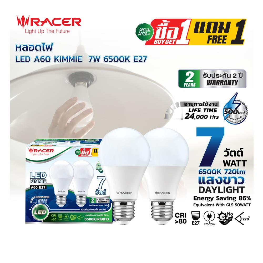 หลอด LED RACER A60 KIMMIE 7 วัตต์ DAYLIGHT E27 (แพ็ก 2 ชิ้น)