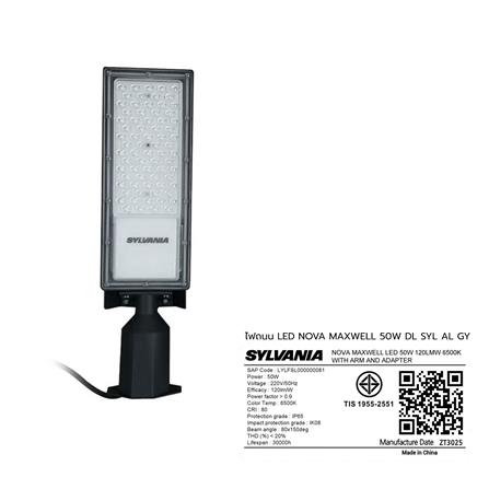 ไฟถนน LED SYLVANIA NOVA MAXWELL 50 วัตต์ DAYLIGHT สีเทา_5