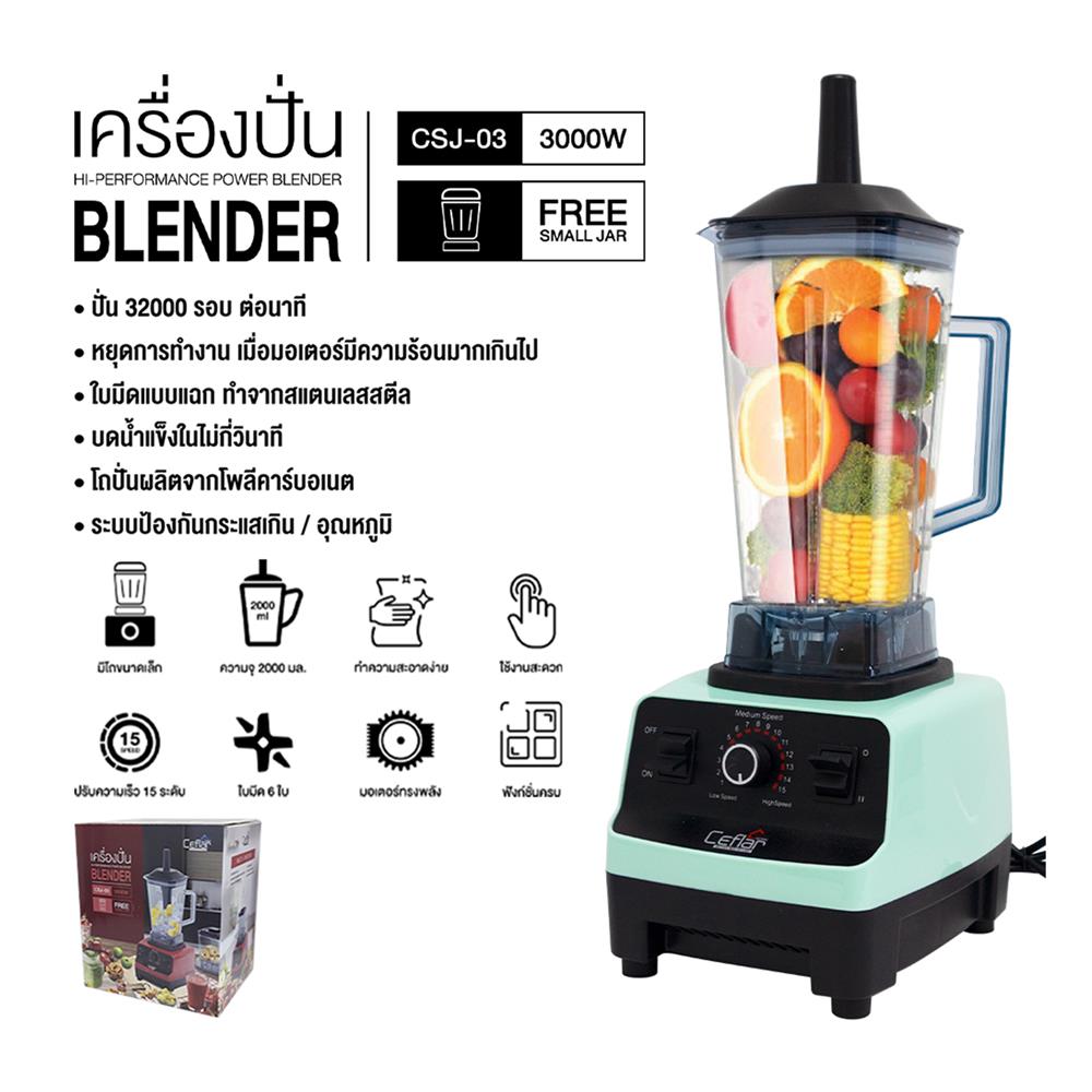 เครื่องปั่นรอบสูง CEFLAR CSJ-03 2 ลิตร สีมินต์
