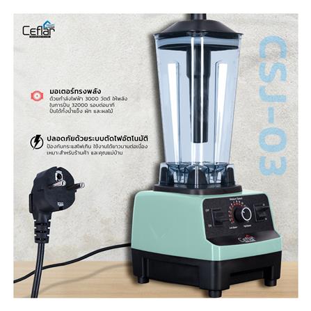 เครื่องปั่นรอบสูง CEFLAR CSJ-03 2 ลิตร สีมินต์_8