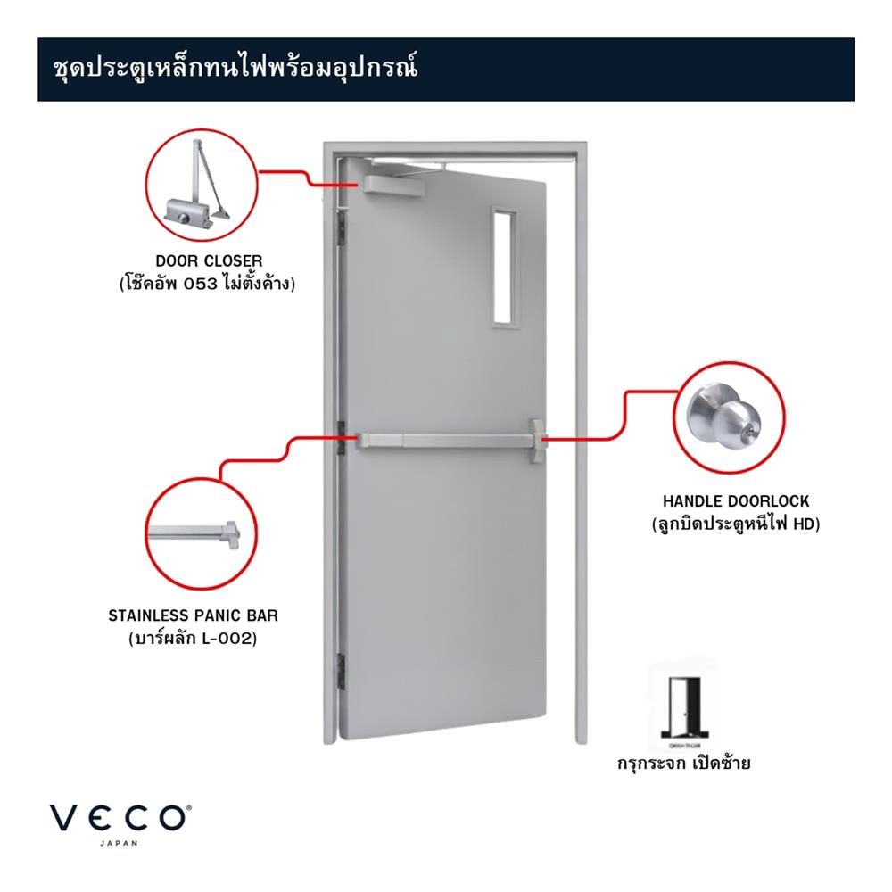 ชุดประตูเหล็กทนไฟ กระจก VECO 100x200 ซม. สีเทา (เปิดด้านซ้าย ออกด้านนอก)