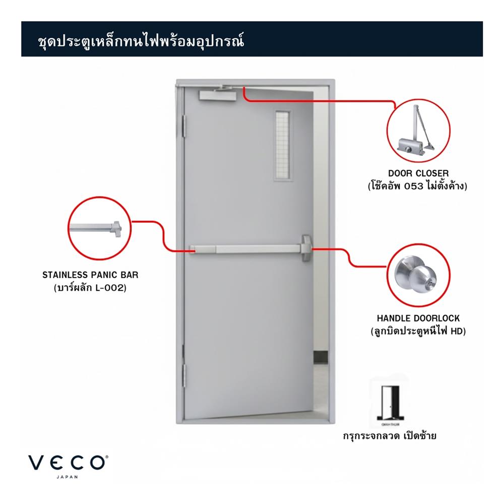 ชุดประตูเหล็กทนไฟ กระจกเสริมลวด VECO 90x200 ซม. สีเทา (เปิดด้านซ้าย ออกด้านนอก)