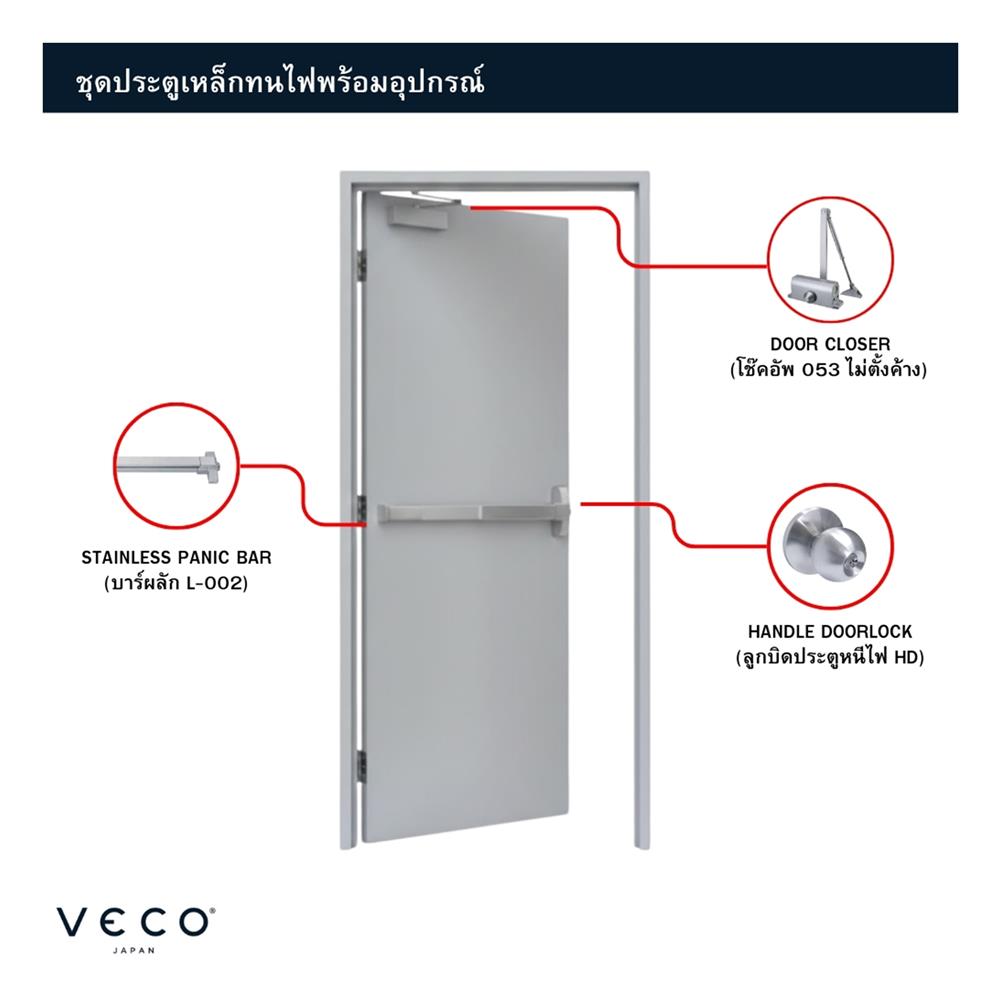 ชุดประตูเหล็กทนไฟ VECO 80x200 ซม. สีเทา (เปิดด้านซ้าย ออกด้านนอก)