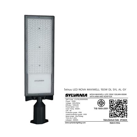 ไฟถนน LED SYLVANIA NOVA MAXWELL 150 วัตต์ DAYLIGHT สีเทา_5