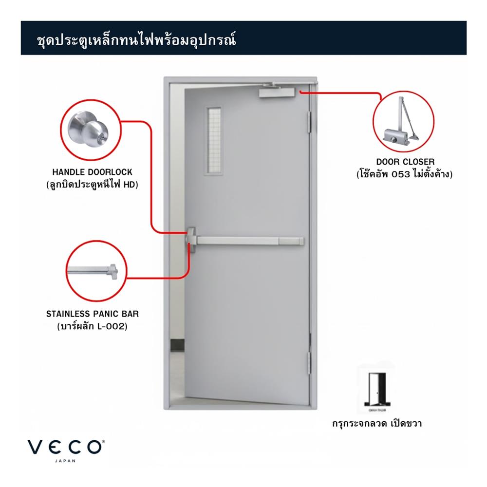 ชุดประตูเหล็กทนไฟ กระจกเสริมลวด VECO 80x200 ซม. สีเทา (เปิดด้านขวา ออกด้านนอก)