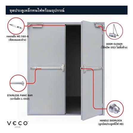 ชุดประตูเหล็กทนไฟ VECO 160x200 ซม. สีเทา_1