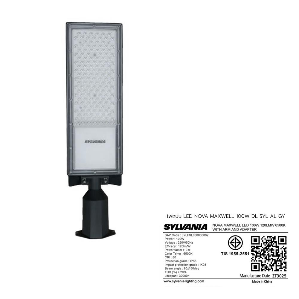 ไฟถนน LED SYLVANIA NOVA MAXWELL 100 วัตต์ DAYLIGHT สีเทา