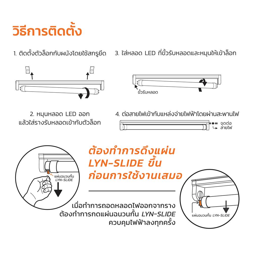ชุดรางนีออน LED LAMPTAN T8 LYN SLIDE HIGH WATT 32 วัตต์ DAYLIGHT