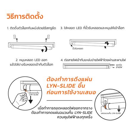 ชุดรางนีออน LED LAMPTAN T8 LYN SLIDE HIGH WATT 32 วัตต์ DAYLIGHT_6