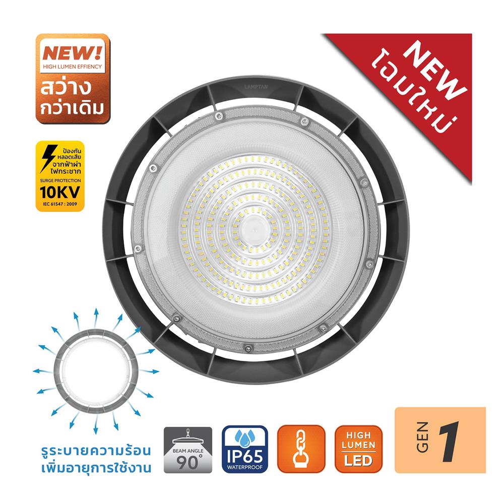 โคมไฮเบย์ LED LAMPTAN AIRFLOW 200 วัตต์ DAYLIGHT สีเทา