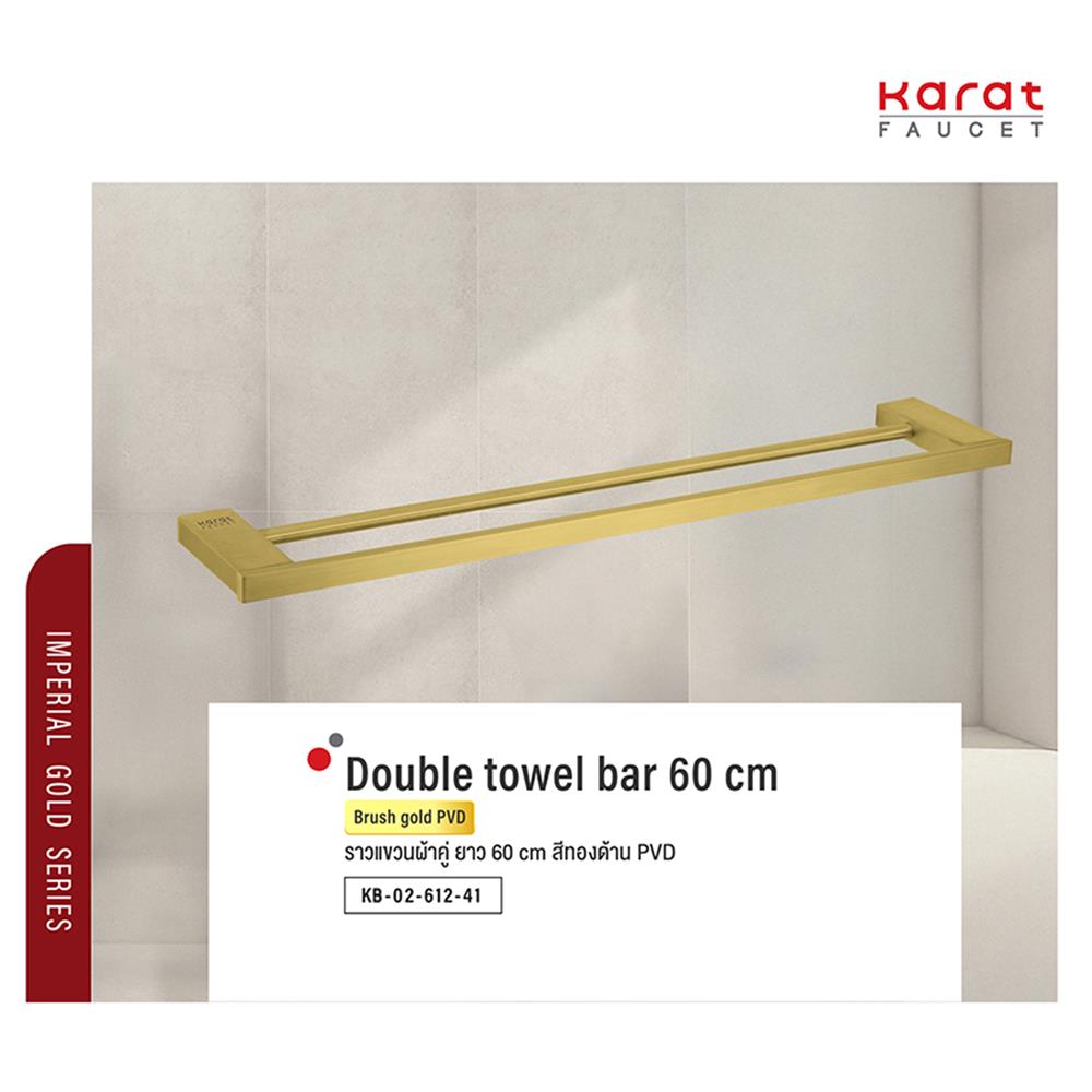 ราวแขวนผ้า KARAT FAUCET KB-02-612-41 สีทอง