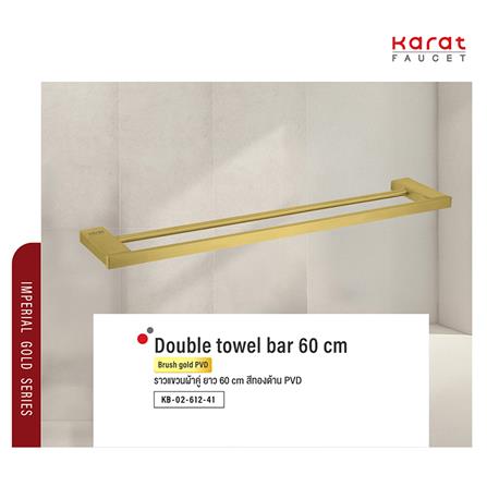 ราวแขวนผ้า KARAT FAUCET KB-02-612-41 สีทอง_2