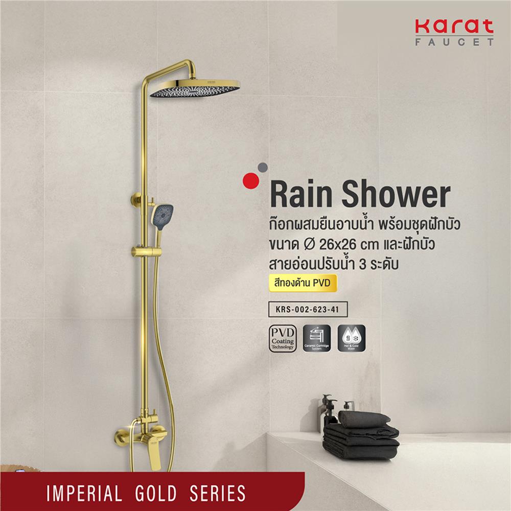 ฝักบัว RAIN SHOWER ผสม KARAT FAUCET KRS-002-623-41