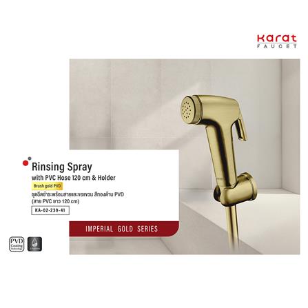 สายฉีดชำระครบชุด KARAT FAUCET KA-02-239-41 สีทอง_2