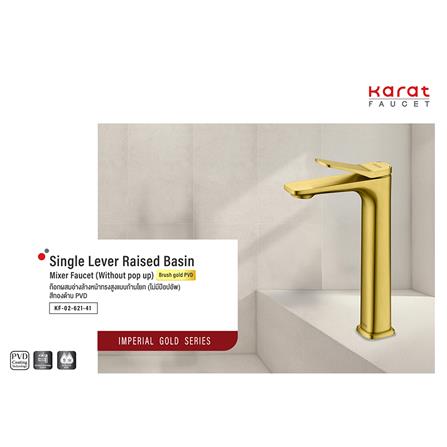 ก๊อกอ่างล้างหน้าผสมเคาน์เตอร์ KARAT FAUCET KF-02-621-41 สีทอง_2