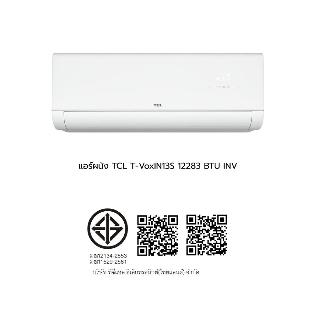 แอร์ผนัง TCL T-VOXIN13S 12283 บีทียู อินเวอร์เตอร์