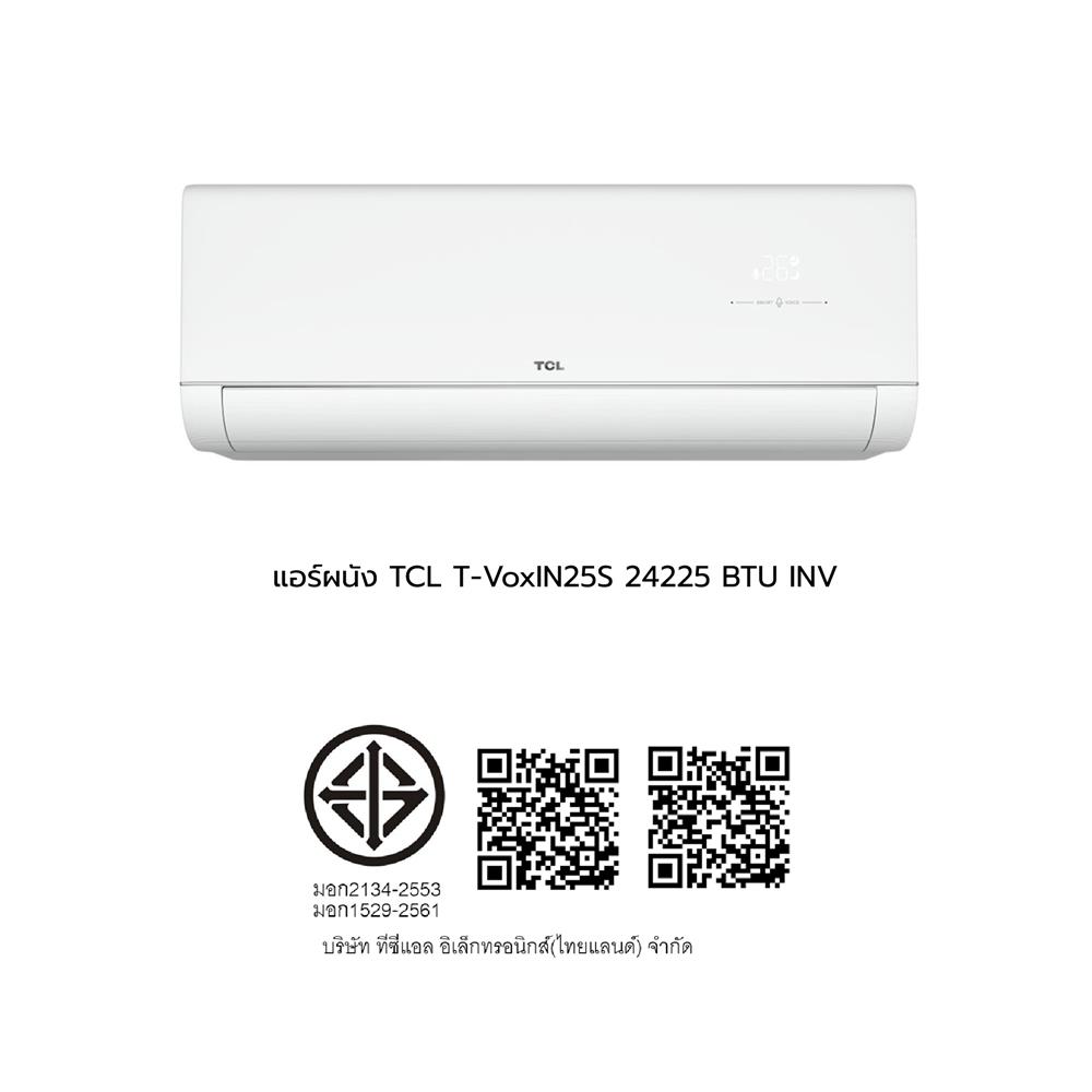 แอร์ผนัง TCL T-VOXIN25S 24225 บีทียู อินเวอร์เตอร์