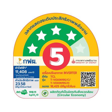 แอร์ผนัง TCL T-VOXIN19S 18425 บีทียู อินเวอร์เตอร์_5