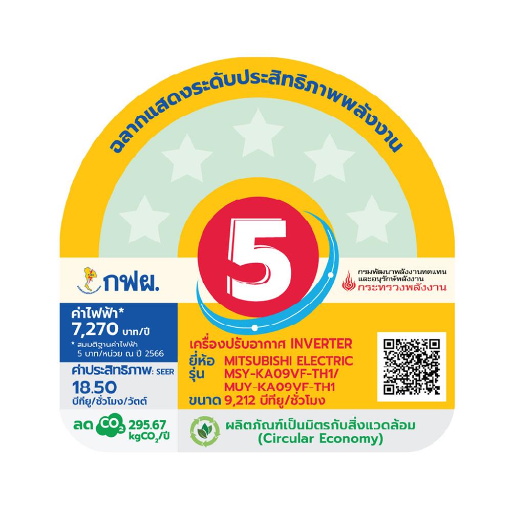 แอร์ผนัง MITSUBISHI MSY-KA09VF 9212 บีทียู อินเวอร์เตอร์