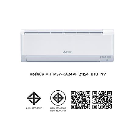 แอร์ผนัง MITSUBISHI MSY-KA24VF 22519 บีทียู อินเวอร์เตอร์_5