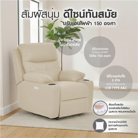 เก้าอี้ปรับนอนไฟฟ้า FURDINI COMPLETE/PET FRIENDLY สีเบจ_3