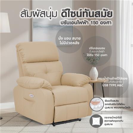 เก้าอี้ปรับนอนไฟฟ้า FURDINI CHARLIE สีครีม_4