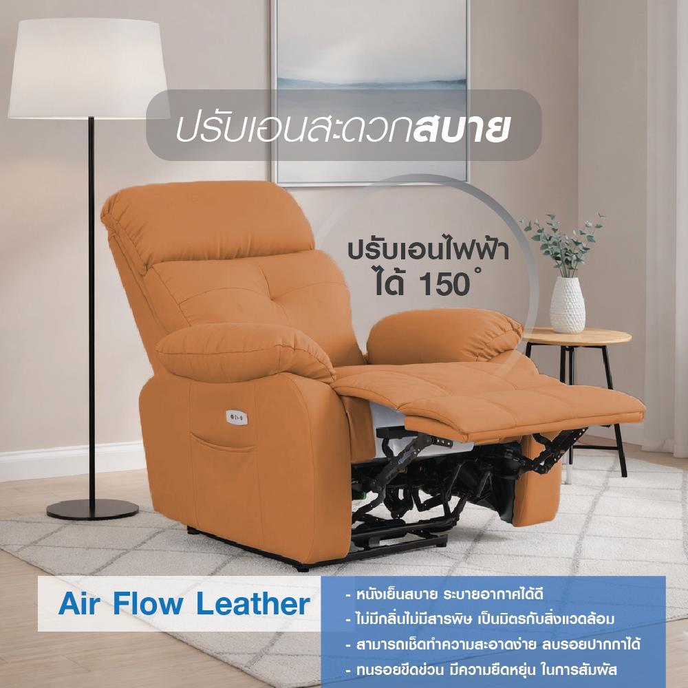 เก้าอี้ปรับนอนไฟฟ้า FURDINI CHARLIE/PET FRIENDLY สีน้ำตาล