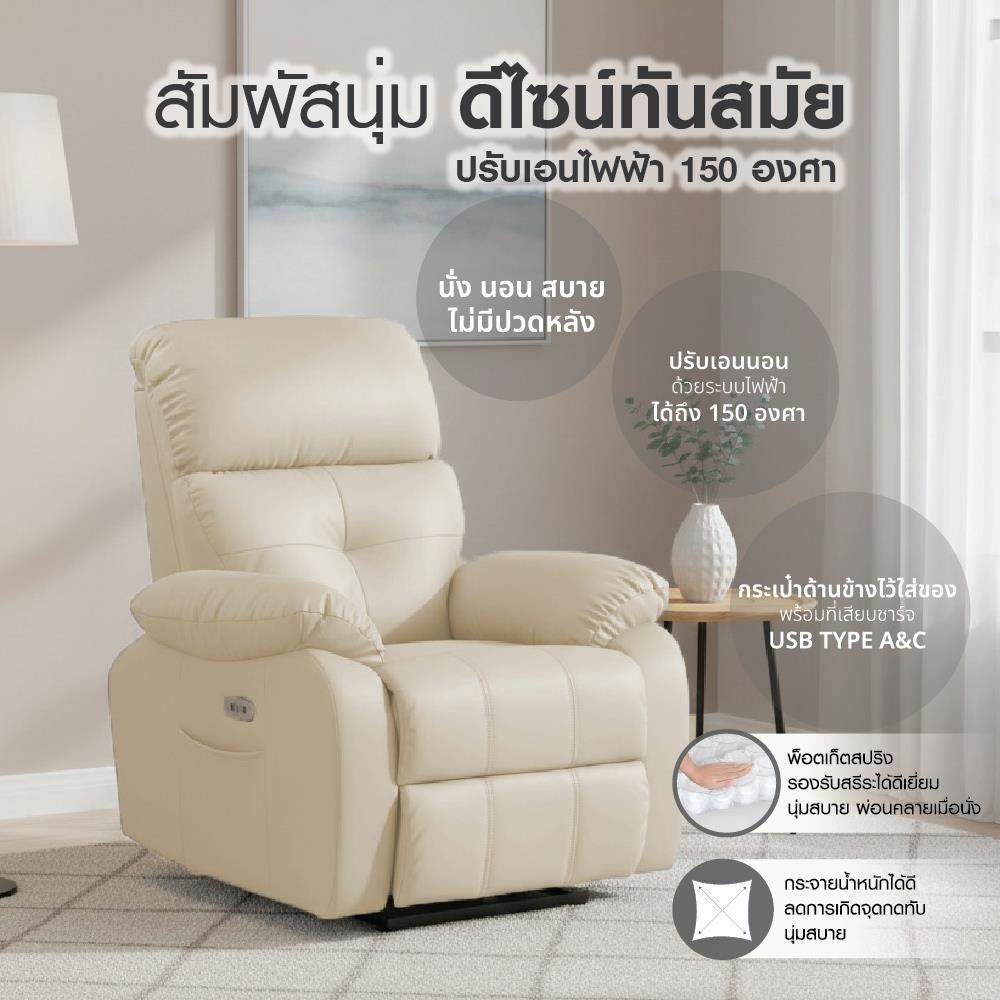 POWER RECLINER FURDINI CHARLIE/PET FRIENDLY สีเบจ
