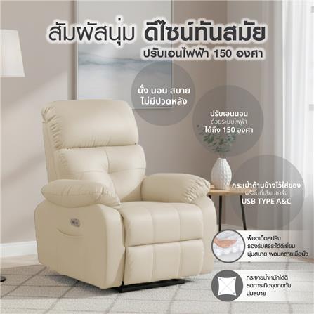 POWER RECLINER FURDINI CHARLIE/PET FRIENDLY สีเบจ_4