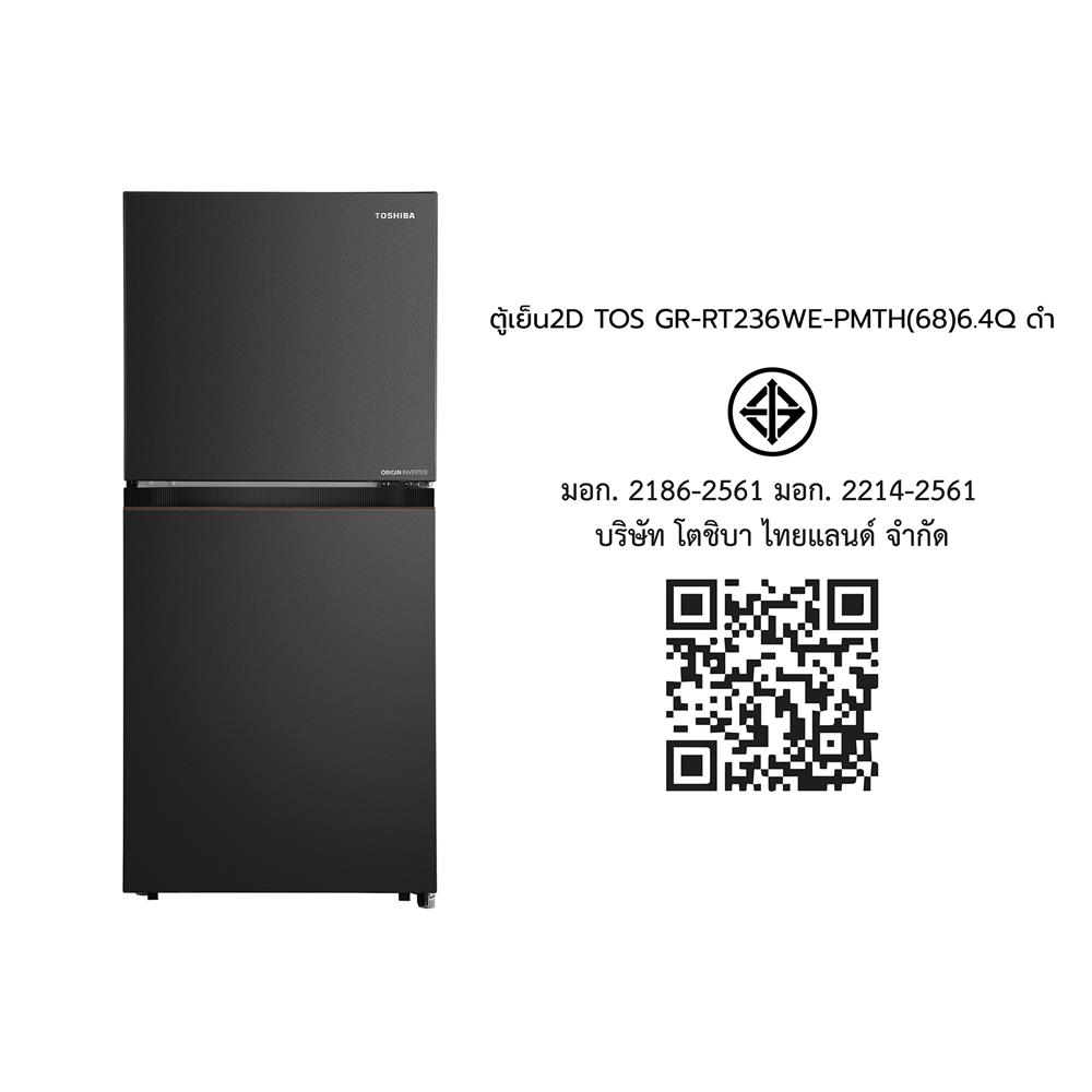 ตู้เย็น 2 ประตู TOSHIBA GR-RT236WE-PMTH(68) 6.4 คิว สีดำ อินเวอร์เตอร์