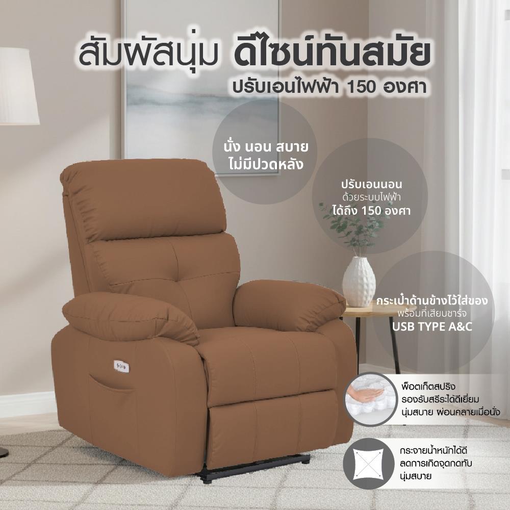 POWER RECLINER FURDINI CHARLIE/PET FRIENDLY สีน้ำตาลเข้ม