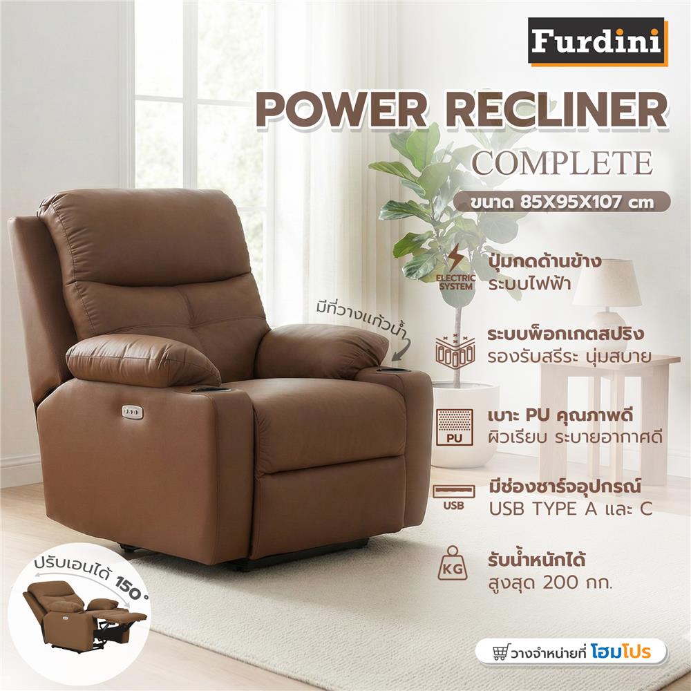 POWER RECLINER FURDINI COMPLETE สีน้ำตาลเข้ม
