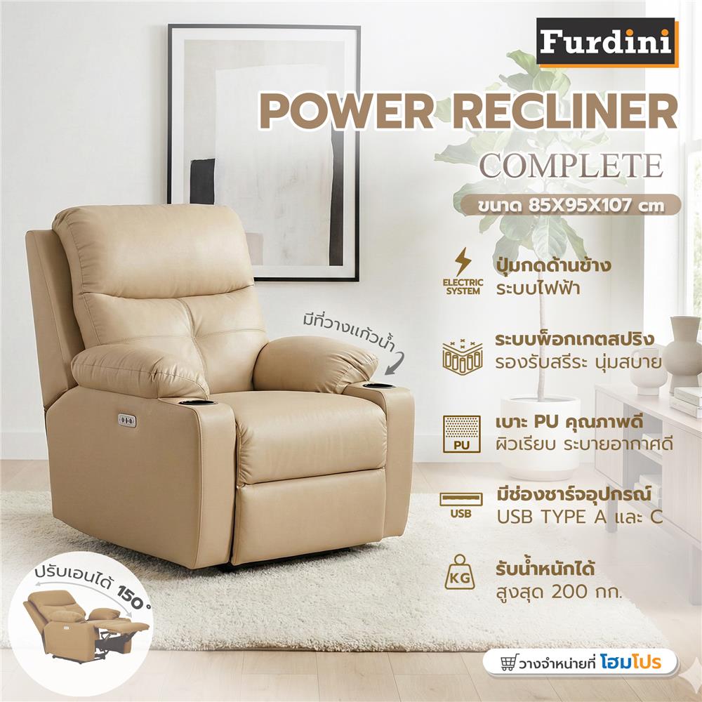 POWER RECLINER FURDINI COMPLETE สีครีม