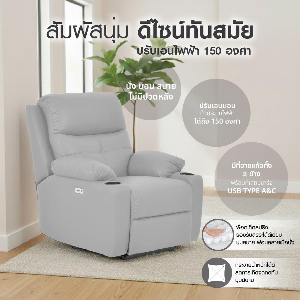 POWER RECLINER FURDINI COMPLETE สีเทา