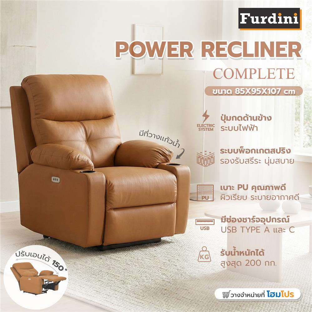POWER RECLINER FURDINI COMPLETE สีน้ำตาล
