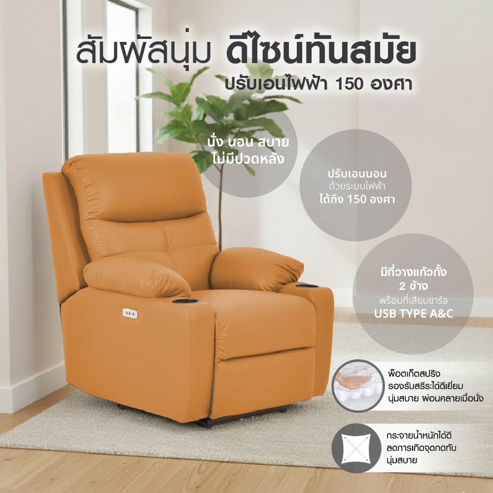 POWER RECLINER FURDINI COMPLETE สีน้ำตาล