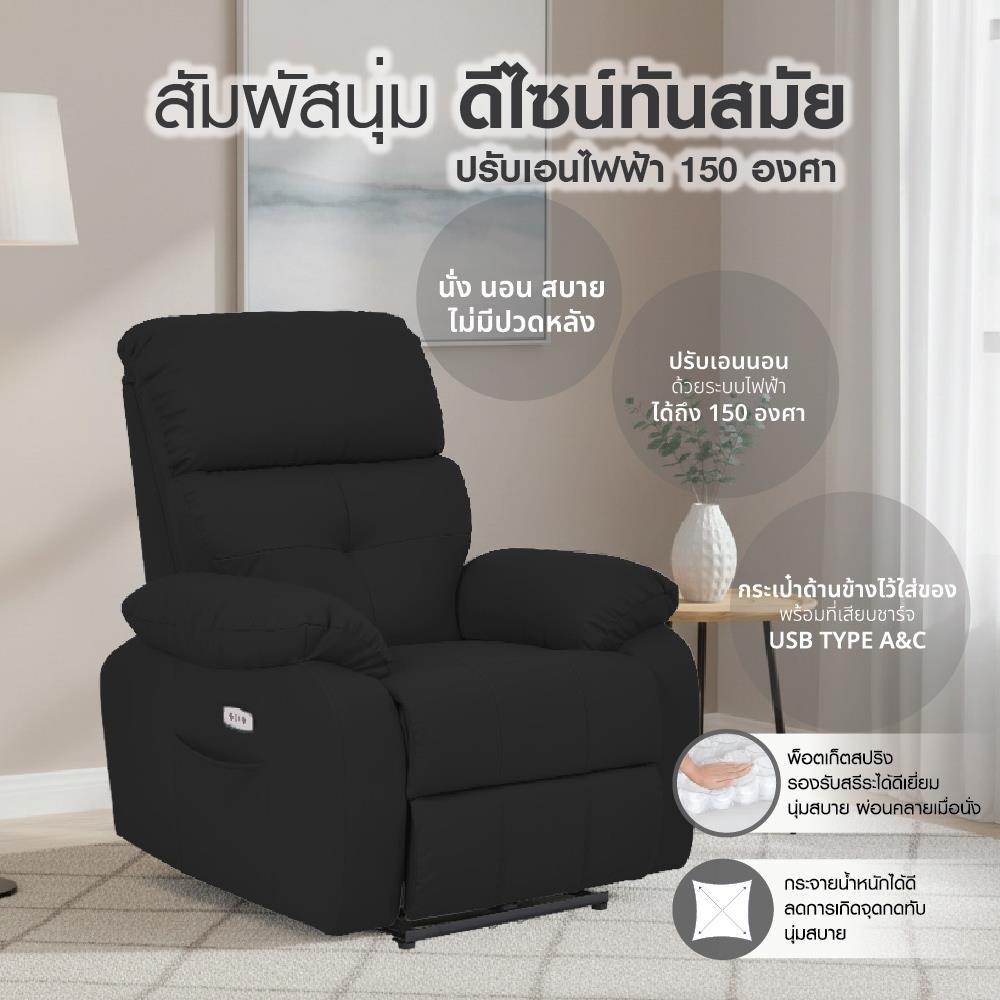 เก้าอี้ปรับนอนไฟฟ้า FURDINI CHARLIE/PET FRIENDLY สีดำ