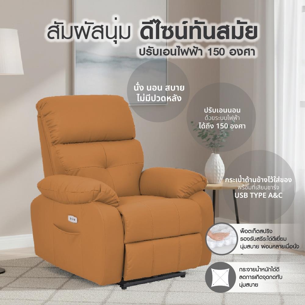 POWER RECLINER FURDINI CHARLIE สีน้ำตาล