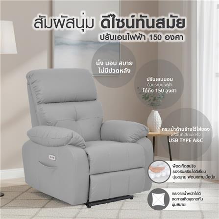 เก้าอี้ปรับนอนไฟฟ้า FURDINI CHARLIE สีเทา_3