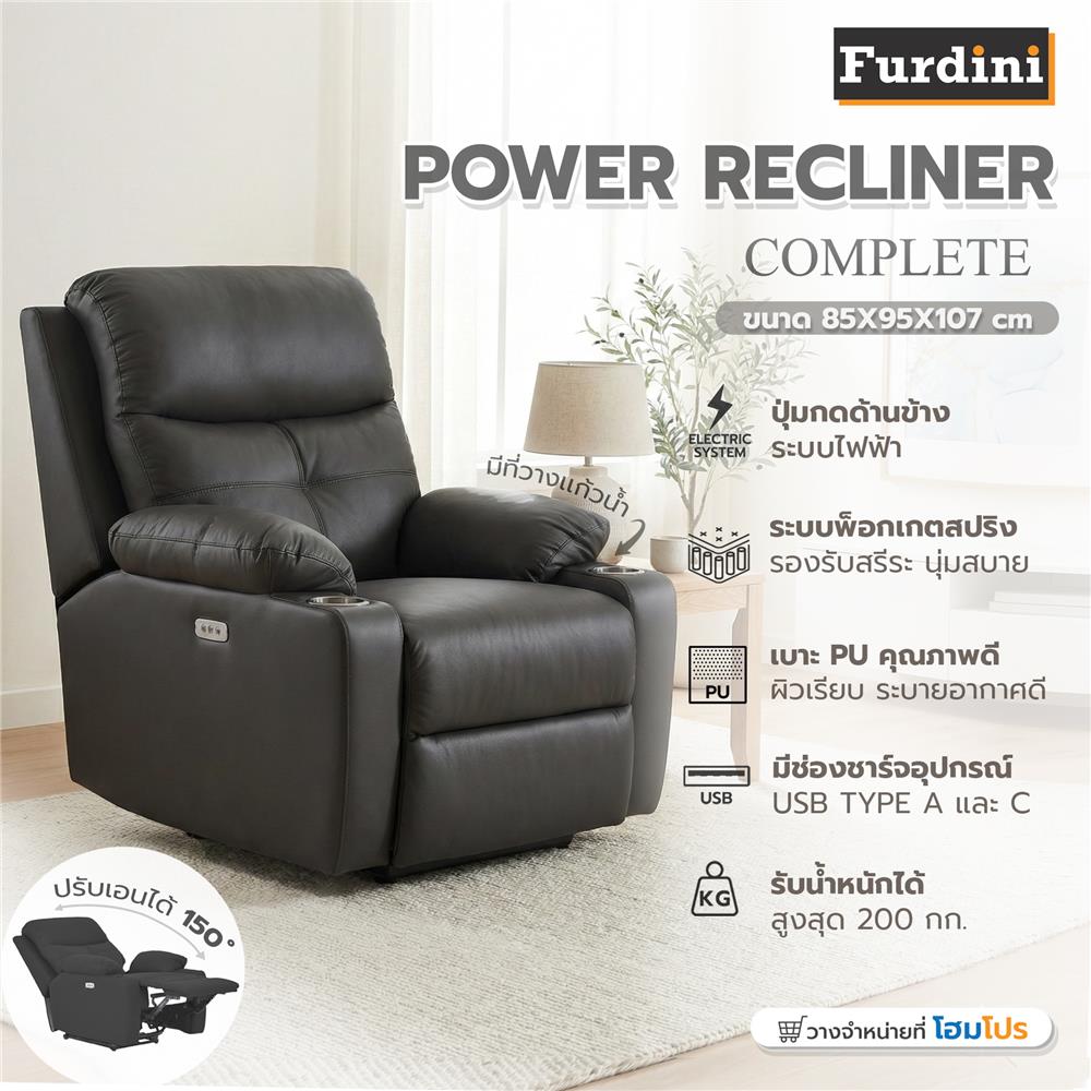 POWER RECLINER FURDINI COMPLETE สีดำ