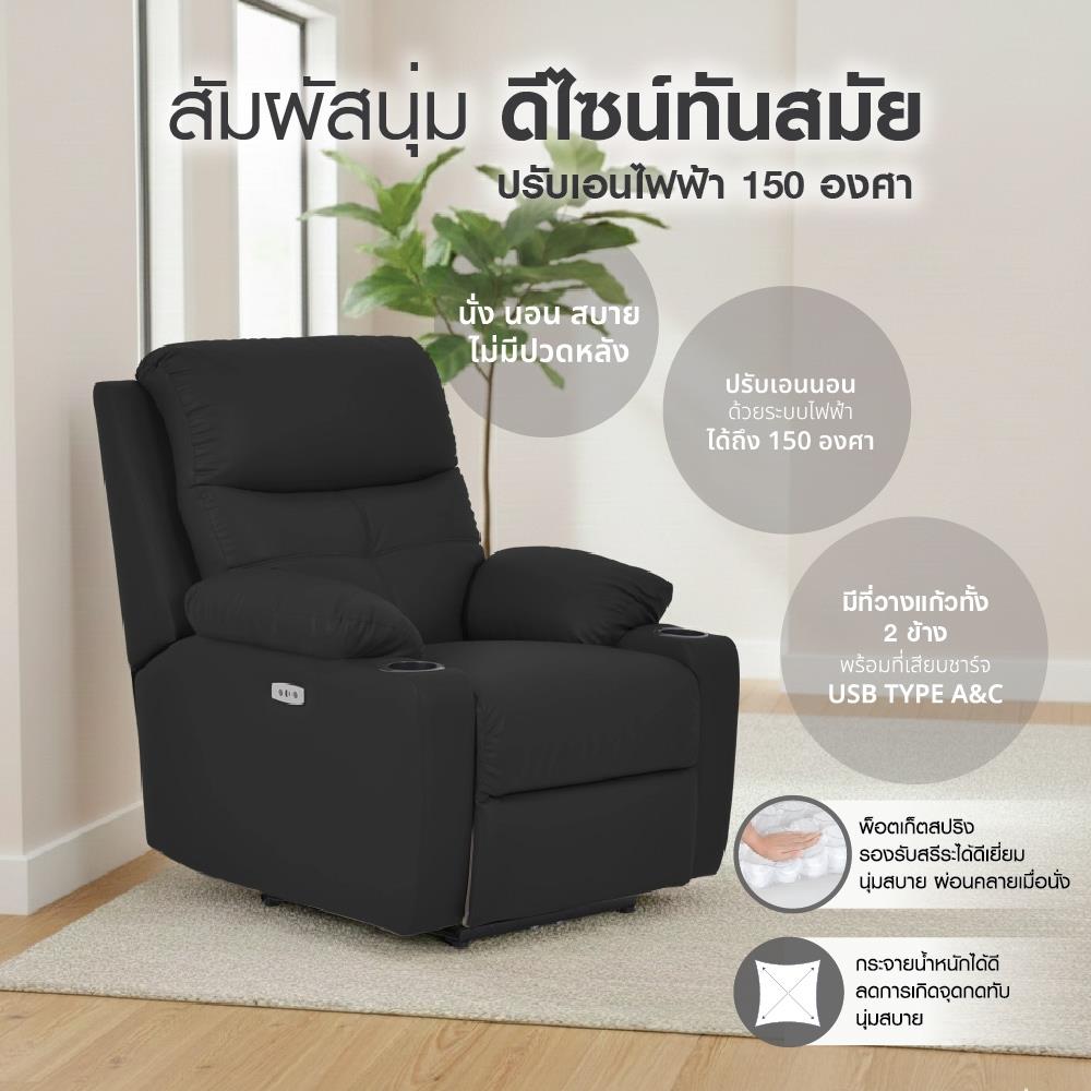 POWER RECLINER FURDINI COMPLETE สีดำ