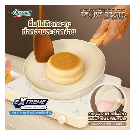 หม้อด้าม 18 ซม. SEAGULL IVORY PEARL IH_4