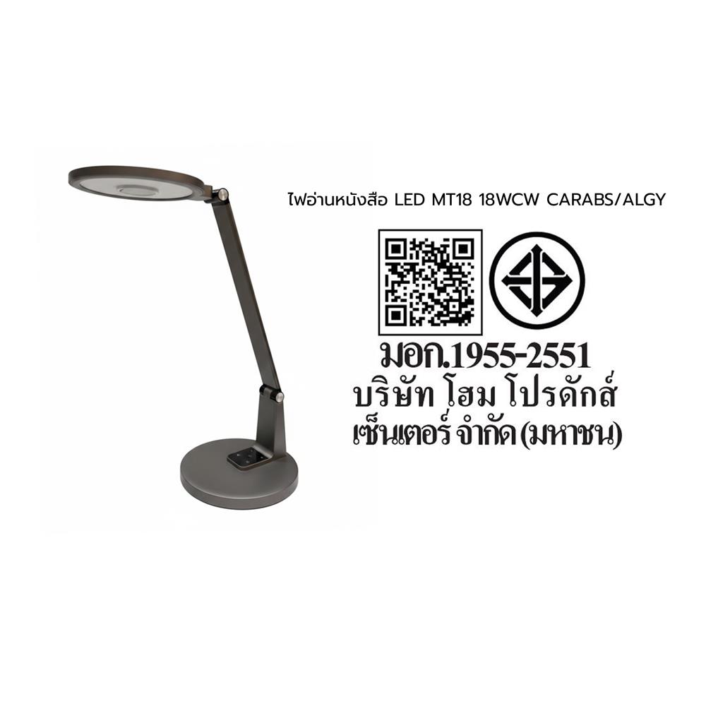 ไฟอ่านหนังสือ LED CARINI MT18 18 วัตต์ สีเทา