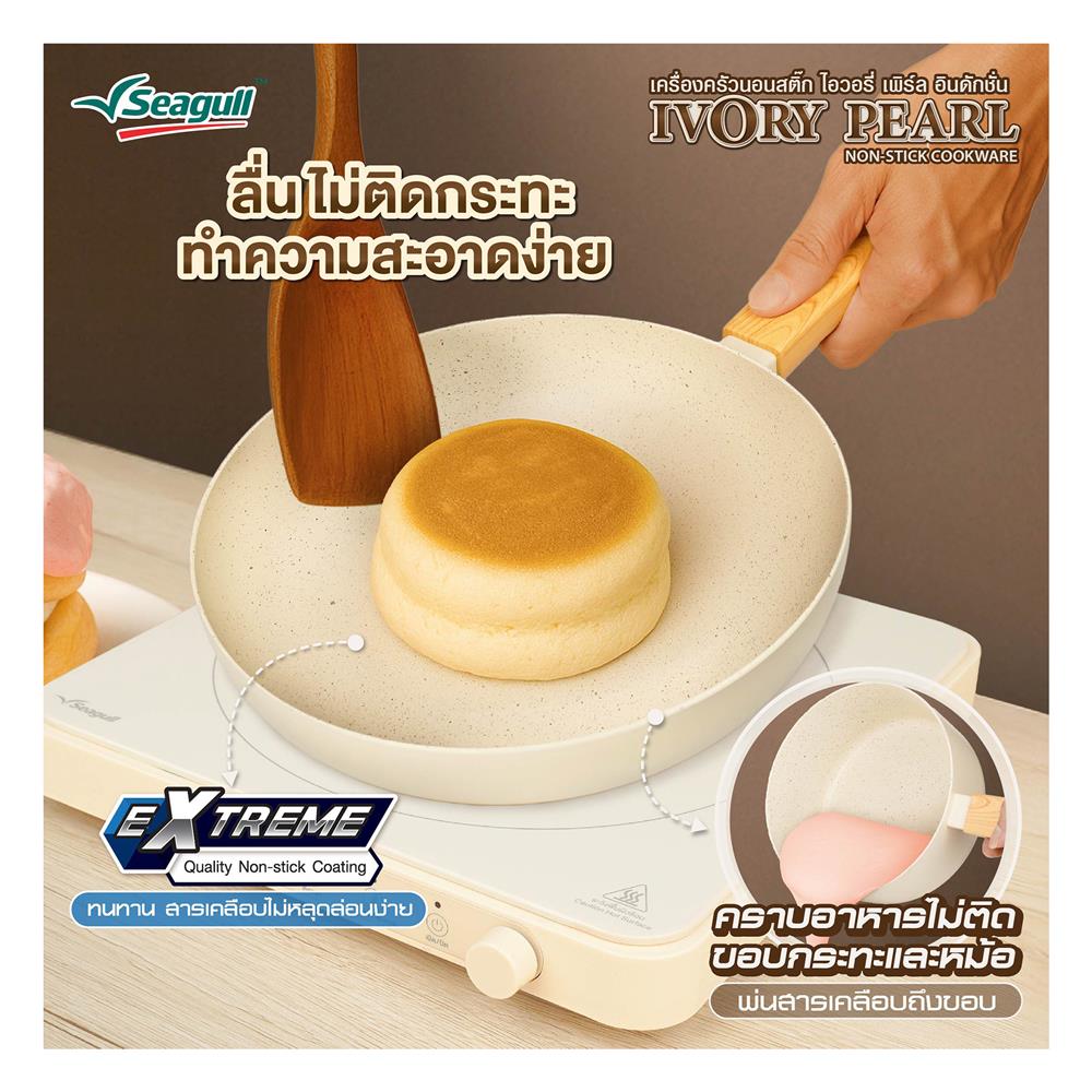 กระทะลึก 28 ซม. SEAGULL IVORY PEARL IH