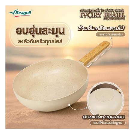 กระทะลึก 28 ซม. SEAGULL IVORY PEARL IH_3
