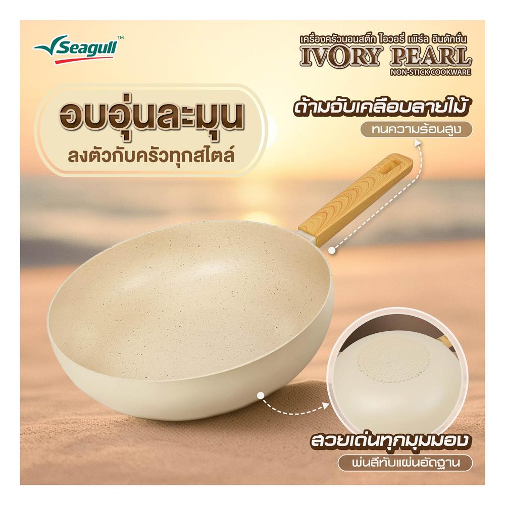 กระทะตื้น 24 ซม. SEAGULL IVORY PEARL IH