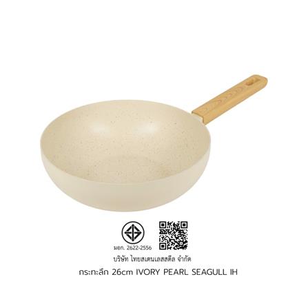 กระทะลึก 26 ซม. SEAGULL IVORY PEARL IH_5