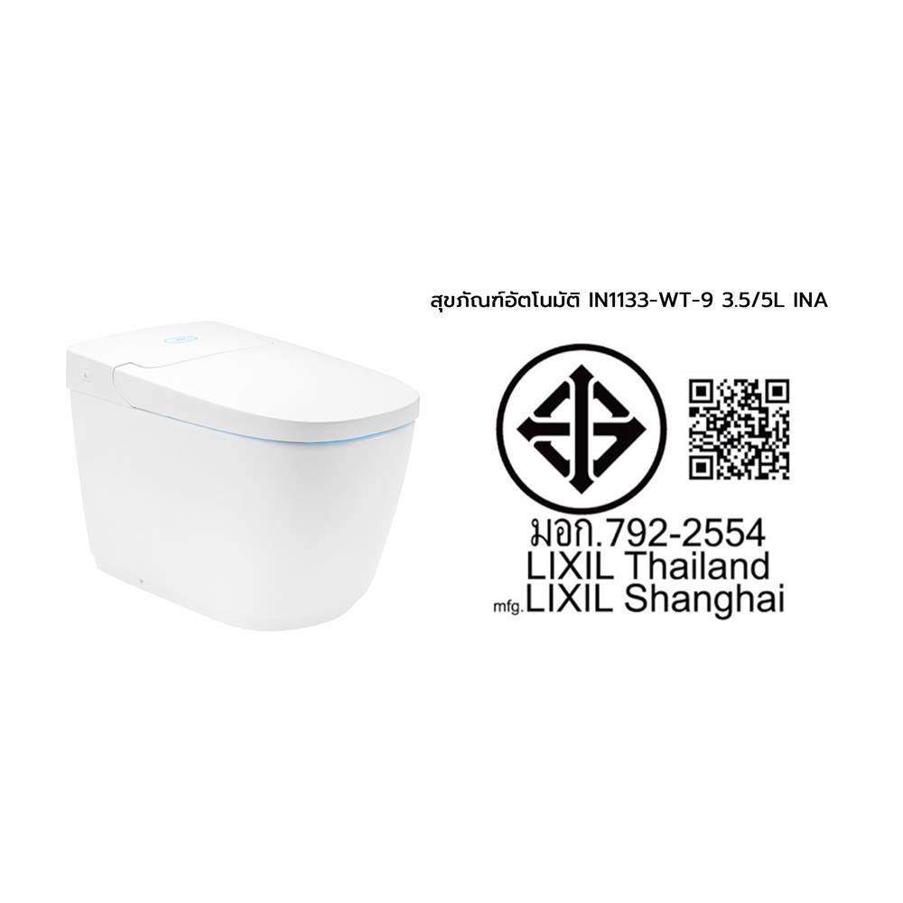 สุขภัณฑ์อัตโนมัติ INAX IN1133-WT-9 3.5/5 ลิตร สีขาว