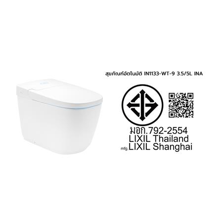 สุขภัณฑ์อัตโนมัติ INAX IN1133-WT-9 3.5/5 ลิตร สีขาว_2