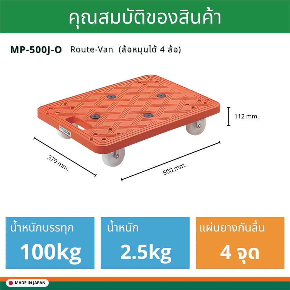 รถเข็น 4 ล้อ TRUSCO MP-500J-O 100 กก. สีส้ม